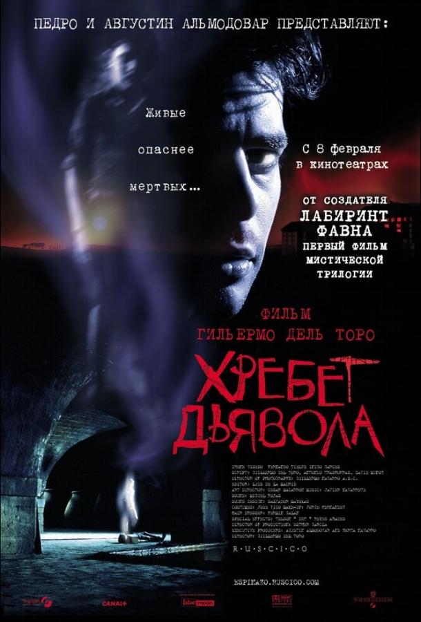 Фильм Хребет дьявола (2001) смотреть онлайн в HD качестве