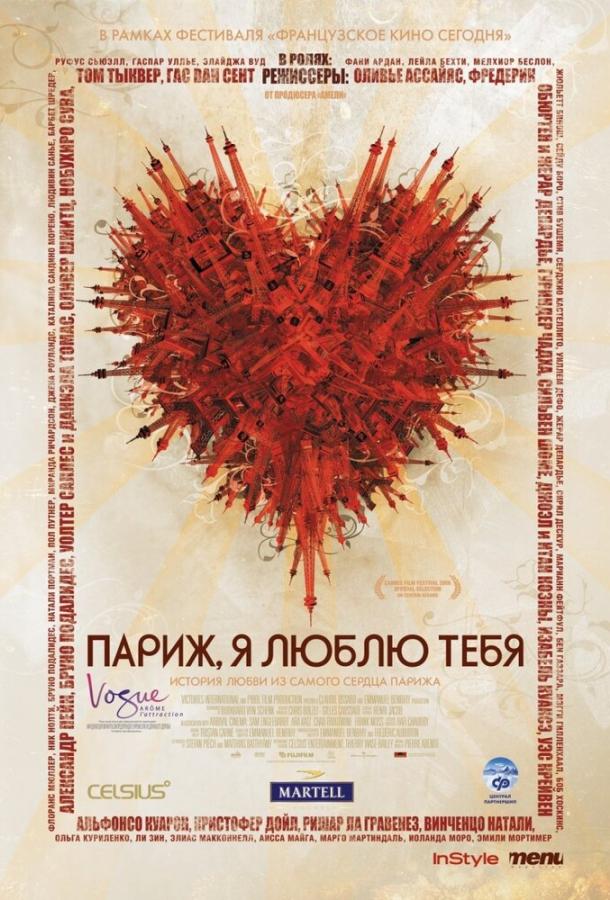 Фильм Париж, я люблю тебя (2006) смотреть онлайн бесплатно