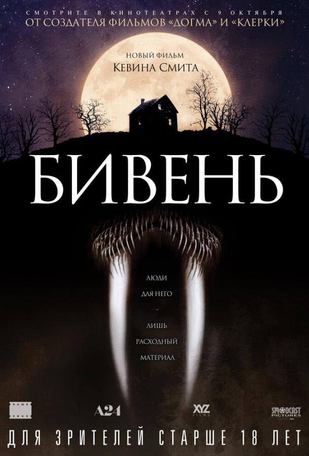 Фильм Бивень (2014) смотреть онлайн